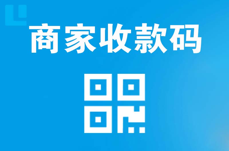 观山湖拉卡拉商家收款码