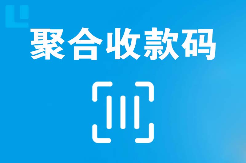 观山湖拉卡拉聚合收款码